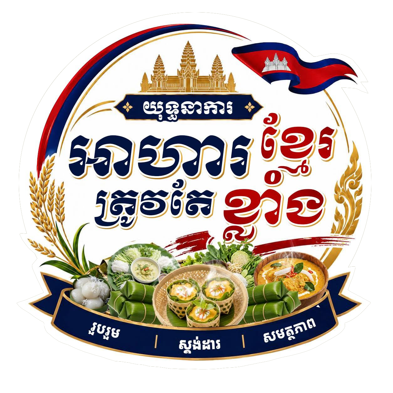 Phnom Penh Khmer Food Exhibition